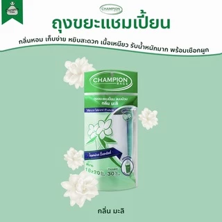[3 แพ็ค เลือกกลิ่นแจ้งในหมายเหตุ] ถุงขยะแบบม้วน กลิ่นหอม ถุงขยะแชมเปี้ยน Champion Bags