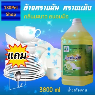 น้ำยาล้างจาน กลิ่นมะนาว 3800 ml + แถมตะขอติดผนัง ล้างจาน นำ้ยาล้างจาน ยาล้างจาน Dishwashing liquid