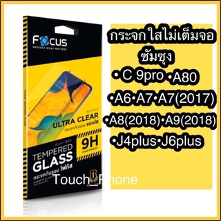 กระจกใสไม่เต็มจอ#ซัมซุง#C9pro#A80#A6#A7#โฟกัส