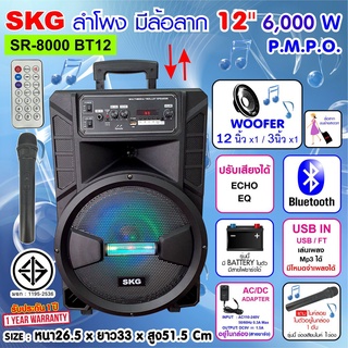 SKG ลำโพงล้อลาก 12 นิ้ว 6000 W รุ่น SR-8000 BT12 สีดำ รับประกัน1 ปี