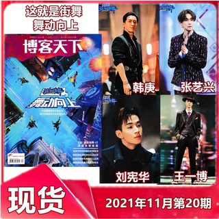 หนังสือภาพและบทความ SDC4 Street Dance Of China Season 4