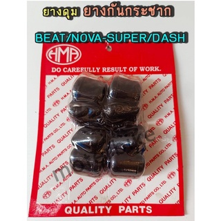 ยางดุมBEAT,NOVA-SUPER,DASH,บีท,โนว่าซุปเปอร์,ยางกันกระชาก BEAT,NOVA-SUPER,DASH 5010-032-00 HMA