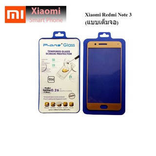 ฟีล์มกระจก(กันแตก) Xiaomi Redmi Note 3 (แบบเต็มจอ)