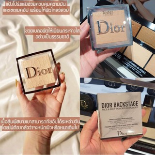 แป้ง DIOR แป้งโปร่งแสงช่วยควบคุมความมันและเซทเมคอัพ พร้อมทำให้ผิวดูโกลสวยธรรมชาติ เนื้อสัมผัสเบา เลอค่า