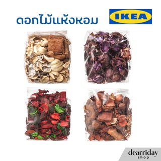 IKEA ดอกไม้แห้งหอม ดอกไม้ตกแต่ง มีกลิ่นหอม ขายดี The Best! อิเกีย DOFTA