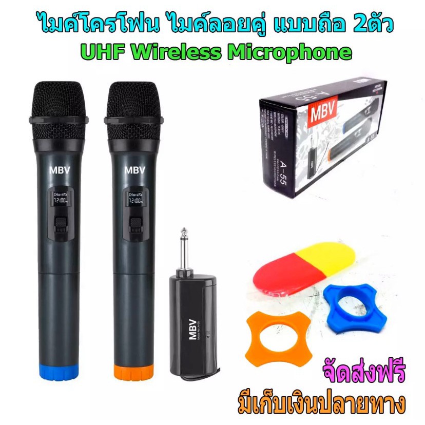 MBV ไมโครโฟน ไร้สาย ไมค์ลอยคู่ เสียงดี WIRELESS MICROPHONE UHF รุ่น A-55/M-55/M-99 ppautosound