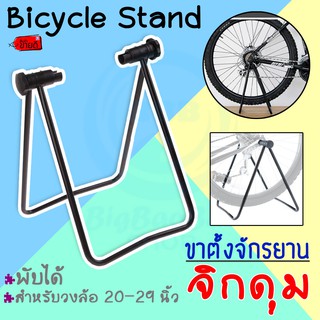 (พร้อมส่ง)ขาตั้งจักรยาน แบบจิกดุม ที่วางจักรยานตัว U แบบพับได้ ขาตั้งสำหรับจอดจักรยาน Bike Stand ขาตั้งแบบวางล้อ