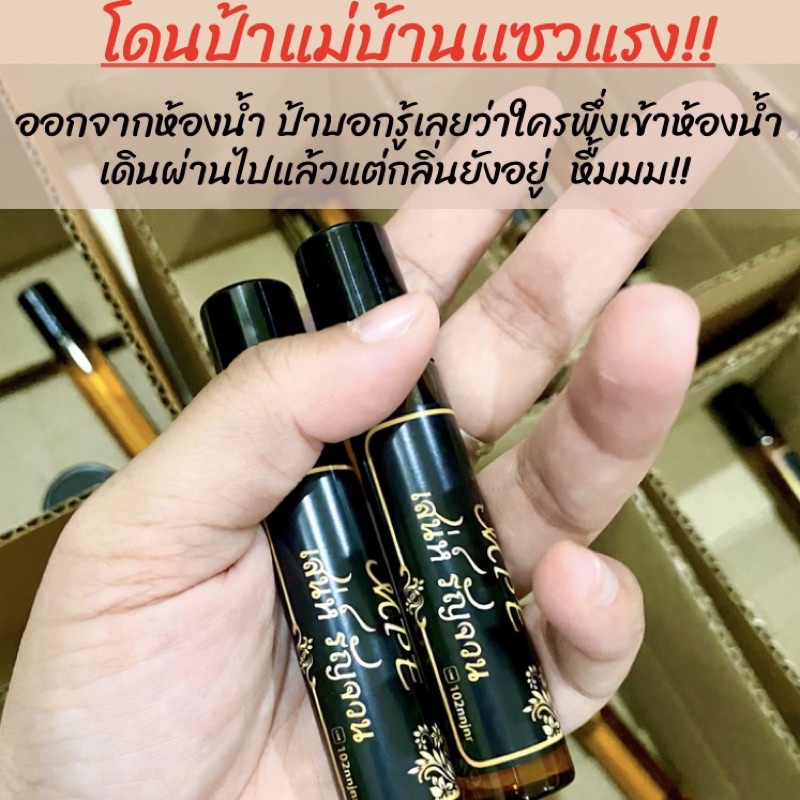 ออยล์น้ำหอมติดทน madame 10ml. (กลิ่นตัวแม่วงการเซ็กซี่ยั่วยวน)