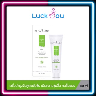 Provamed Vitamin E Cream โปรวาเมด วิตามินอี ครีม ขนาด 50 กรัม