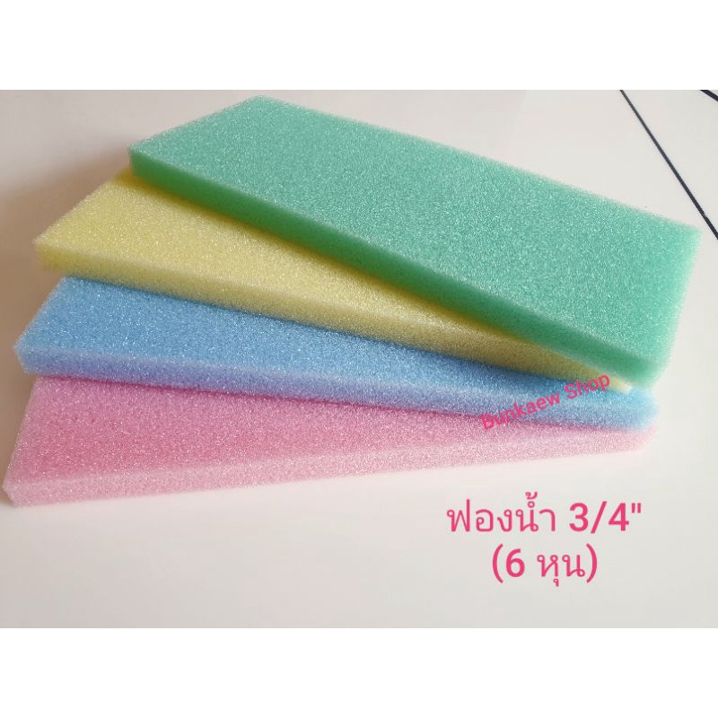 ฟองน้ำ ฉาบปูน หนา 3/4" (6 หุน) ฉาบปูน ล้างรถ face shield ปลูกผัก ทำความสะอาด กดสั่งขั้นต่ำ 10 แผ่น