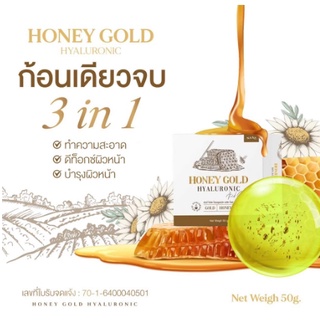 สบู่น้ำผึ้งทองคำ ฮันนี่ โกลด์ 🐝🍯✨📌‼️ทำความสะอาดล้ำลึกผิวกระจ่างใสไร้สิวอ่อนโยนต่อผิว ✅แพ้ง่ายก็ใช้ได้ ✅สารสกัดออร์แกนิค