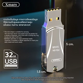 X-mars แฟลชไดร์ฟ 32G USB Flash Drive วัสดุโลหะ เก็บและโอนถ่ายข้อมูล FD-04