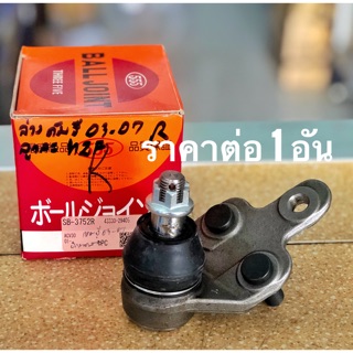 ลูกหมากปีกนกล่าง สำหรับรถ Toyota Camry ปี 03-07 ข้างขวา (R)