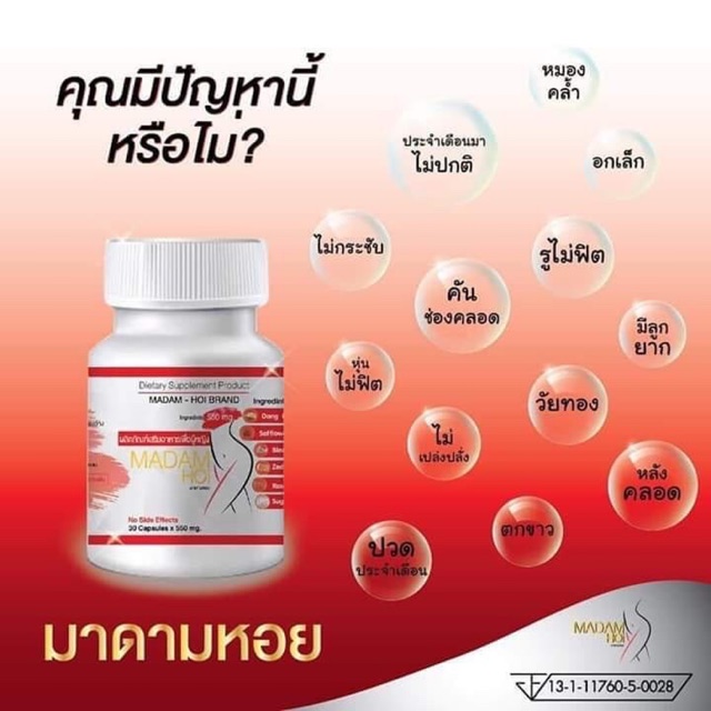 โฉมใหม่ MADAM HOI PLUS+ มาดามหอย พลัส ผลิตภัณฑ์เสริมอาหารเพื่อผู้หญิง ช่วยฟื้นฟู บำรุง รักษา ระบบภายในของผู้หญิง