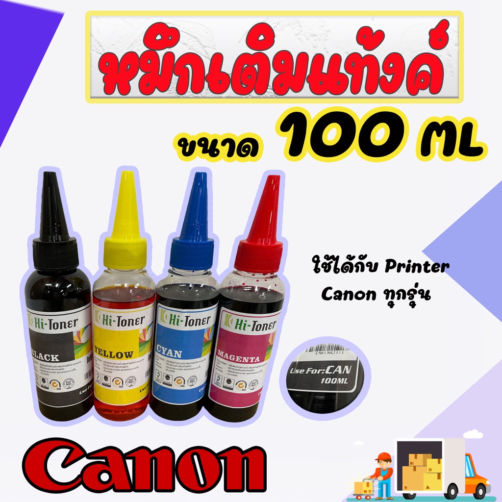 หมึกเติมแท้ง์ หมึกเติม Canon 100ml จำนวน 4ขวด ใช้ได้กับ Printer Canon ทุกรุ่น จำนวน 4 ขวด  สีอย่างละ