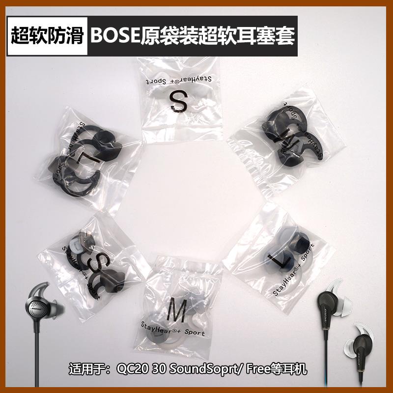 Jianyuan3er Super Soft BOSE QC20 30 soundsport ฟรีหูฟัง Shark Fin หูฟังซิลิโคนฝาครอบฉนวนกันเสียง Earmuffs