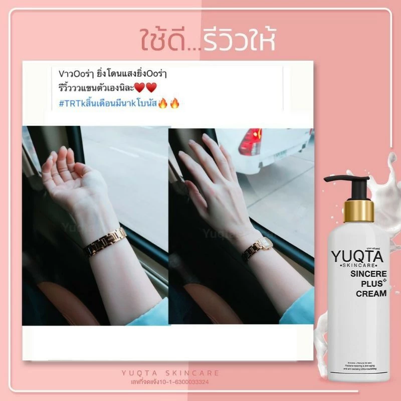 ครีมจิ้งจก ยุคตา หัวเชื้อผิวขาว thumbnail 6
