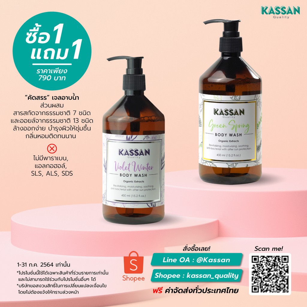 body wash โพรเทค แป้งเย็น Kassan Body Wash เซทคู่ สุดคุ้ม***supreme natural shower gel เจลอาบน้ำ ออร
