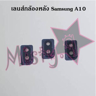 เลนส์กล้องหลังโทรศัพท์ [Rear Camera Lens] Samsung A10,A10s