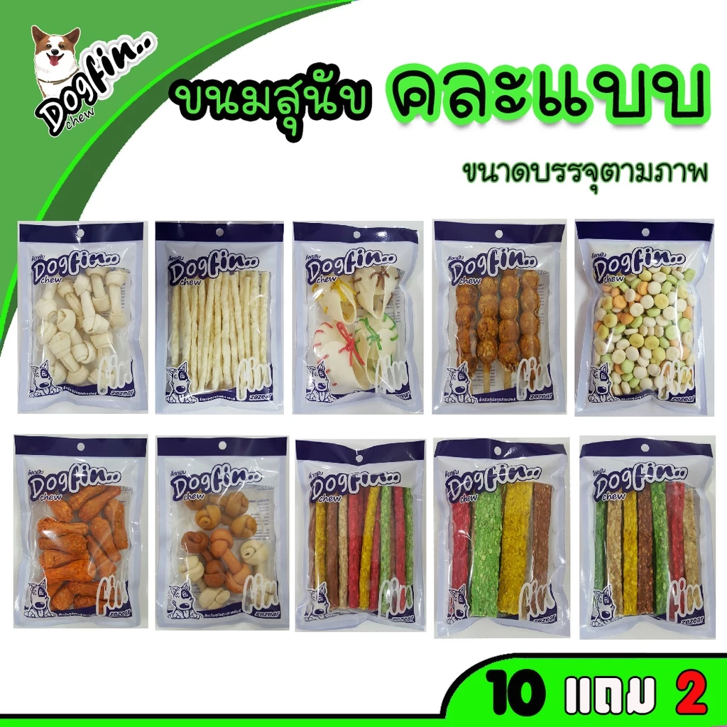 ขนมสุนัข Dogfin (ด็อกฟิน)