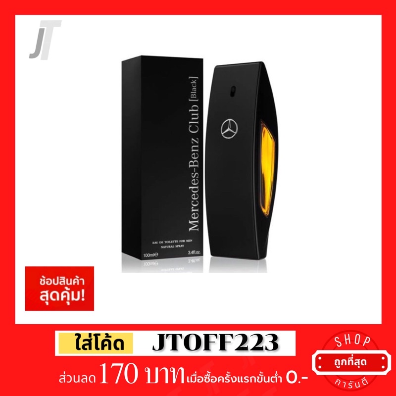 แบ่งขาย ขวดฝาล็อก Mercedes Benz Club Black EDT ขนาด 1-10mL