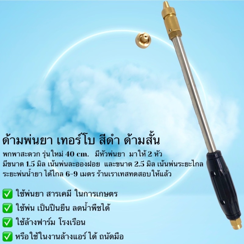 ด้ามพนยาเกษตร เทอร์โบ สีดำ 40 cm.