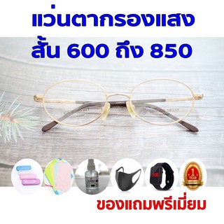 1แถม5 รับประกัน1ปี เลนส์แว่นตา กรองแสงจอคอม ค่าสายตาสั้น 600ถึง850