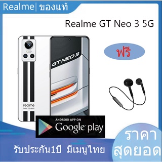 【ส่งจากไทย】Realme GT Neo 3 5G 256/12GB โทรศัพท์เรียลมี ระดับเรือธง Dimensity 8100 ส่งฟรี รับประกัน1ปี