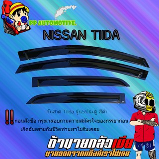 กันสาด/คิ้วกันสาด Nissan Tiida นิสสัน ทีด้า รุ่น5ประตู สีดำ