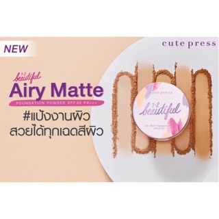 ‼️แป้งตัวใหม่‼️Cute Press 1-2 Beautifull Airy Matte Foundation Powder SPF 30 PA+++ ขนาด 13g