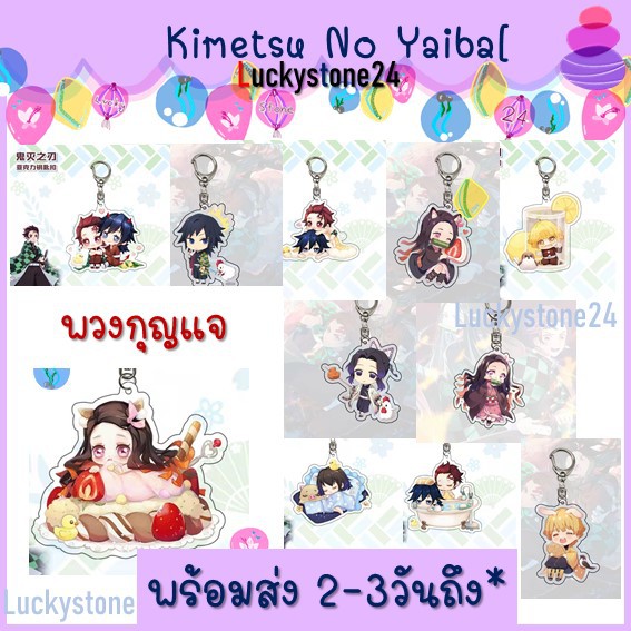 ☘️💎พร้อมส่ง 50 ลาย 🇹🇭 พวงกุญแจ ดาบพิฆาตอสูร มังงะ อนิเมะ ที่ห้อยกุญแจ Anime Demon slayer : kimetsu N
