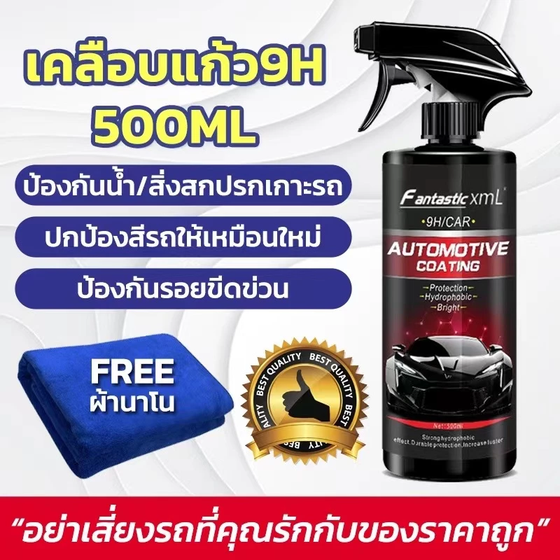 น้ำยาเคลือบแก้ว น้ำยาขัดเงารถ น้ำยาเคลือบกระจก