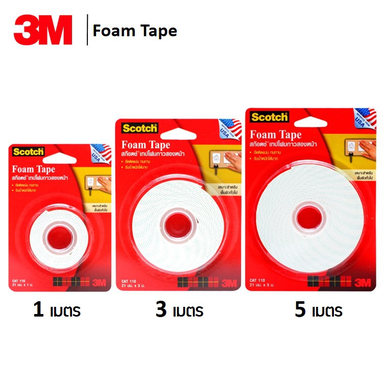 เทปโฟม 3M เทปโฟมกาวสองหน้า (กว้าง 21 มม.) รุ่น 110 Scotch Foam Tape เทปโฟม 3 เอ็ม เทปกาวสองหน้าหนา