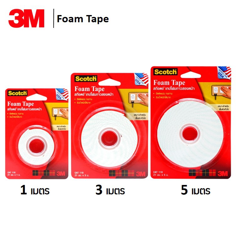 เทปโฟม 3M เทปโฟมกาวสองหน้า (กว้าง 21 มม.) รุ่น 110 Scotch Foam Tape เทปโฟม 3 เอ็ม เทปกาวสองหน้าหนา เทป 3M 5 เมตร