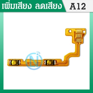 +-OPPO A12 อะไหล่สายแพรเพิ่ม-ลดเสียง +- แพรวอลุ่ม Volume Flex