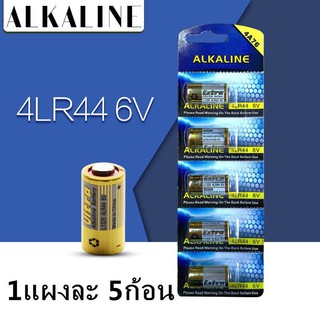 ถ่าน 4LR44 6V Alkaline Battery 476A สำหรับกล้อง และ Beauty Pen ของแท้ 💯%( 1แผงละ 5ก้อน )