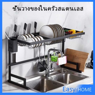 Kitchen shelf ชนิดสเตนเลส  ชั้นคร่อมอ่างล้างจาน สำหรับวางจาน แถ้ว ถ้วย  [A699]