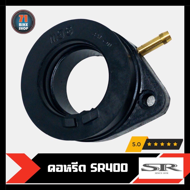 คอหรีด Yamaha SR400 SR500 สินค้าตรงรุ่น