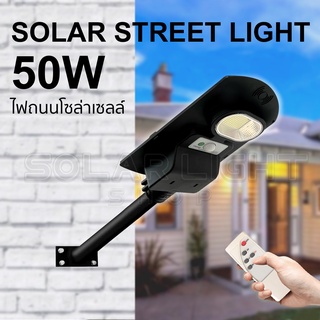 Solar Light LED JP 50W ไฟโซล่าเซลล์ ไฟLED แสงสีขาว โคมไฟถนน พลังงานแสงอาทิตย์ โคมไฟสปอร์ตไลท์ ไฟใหญ่ ไฟสว่างมาก