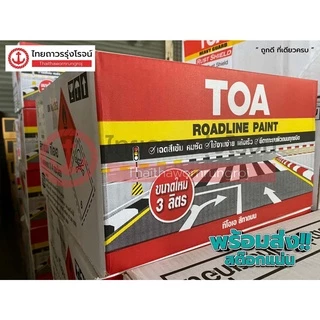 TOA Roadline Paint สีทาถนน ตีเส้น จราจร ฟุตบาท 3ลิตร สะท้อนแสง / ไม่สะท้อนแสง | แกลลอน | TTR Store