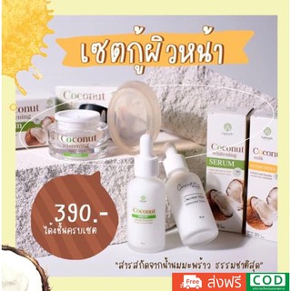 เซตกู้ผิวหน้า สุดคุ้ม ซื้อ 1 ได้ถึง 4 สิว กระ ฝ้า จางหาย