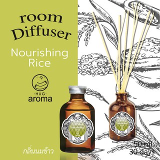 กลิ่น นมข้าว 50 ML ก้านไม้หอม น้ำหอมปรับอากาศ อโรม่า Hug Aroma Reed Diffuser  ภายในบ้าน Nourishing Rice 50 ML