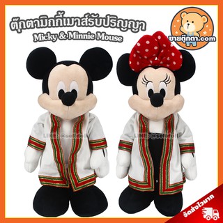 ตุ๊กตา มิกกี้ &amp; มินนี่ เมาส์ รับปริญญา (ขนาด 18 นิ้ว) ลิขสิทธิ์แท้ / ตุ๊กตา Micky &amp; Minnie Mouse มิกกี้เมาส์ Disney