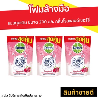 🔥แพ็ค3🔥 โฟมล้างมือ Dettol แบบถุงเติม ขนาด 200 มล. กลิ่นโรสแอนด์เชอร์รี่ - สบู่ล้างมือ สบู่เหลวล้างมือ โฟมล้างมือเดทตอล