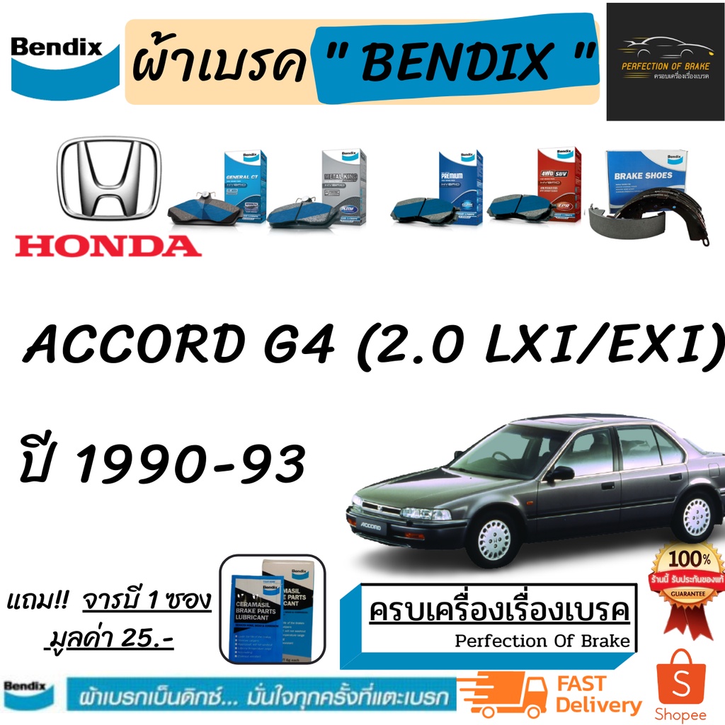 ผ้าเบรคหน้า-หลัง  Bendix  HONDA Accord ฮอนด้า แอคคอร์ด 2.0 Lxi / Exi (ตาเพชร) [G4]  ปี1990-1993