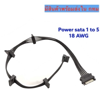 สายsata power 1 ออก 5 สําหรับต่อพ่วง HDD จัดส่งในไทย มีพร้อมส่ง