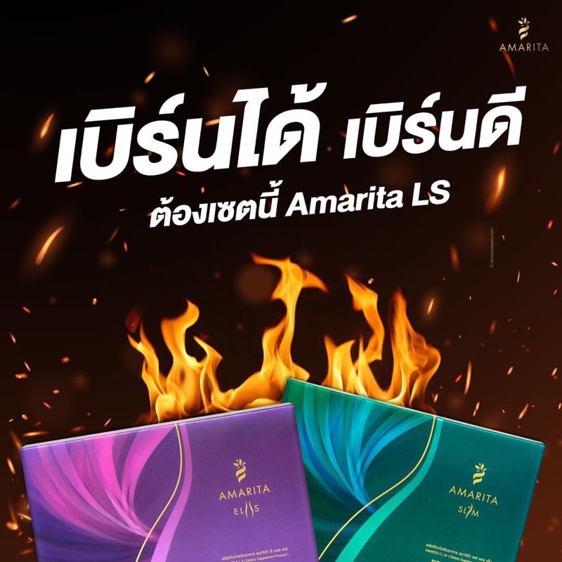 แท้ 100%AMARITA LS ขายดีที่สุด!! 💯 |  Slim+Block+Burn ลดน้ำหนักราคา1250 บาท amarita els + Slim