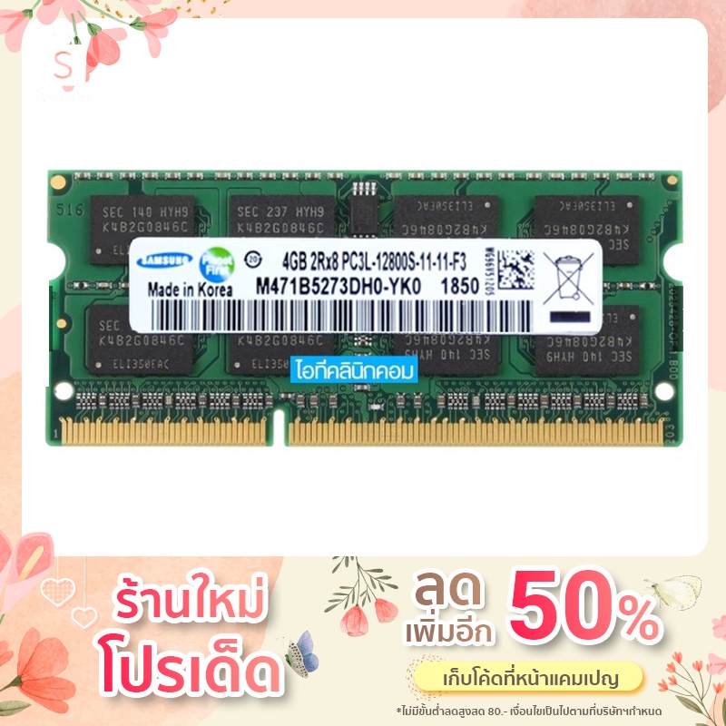 แรมโน๊ตบุ๊ค 8GB(4+4)DDR3L 1600Mhz (4GB 2Rx8 PC3L-12800s) Samsung Ram Notebook สินค้าใหม่ (ITCNC016)
