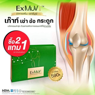 อาหารเสริมกระดูกและข้อ Exmuv ลดกรดยูริค ฟื้นฟูผู้ที่เป็น เก๊าท์ ข้อเข่าอักเสบ มีการเสื่อม ปวดข้อมือ ปวดข้อเท้า