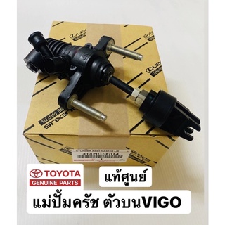 แม่ปั้มครัชบน TOYOTA VIGO วีโก้ แท้ศูนย์